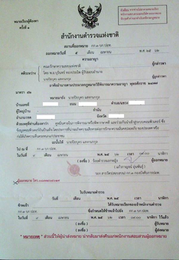 ปิยบุตร แสงกนกกุล