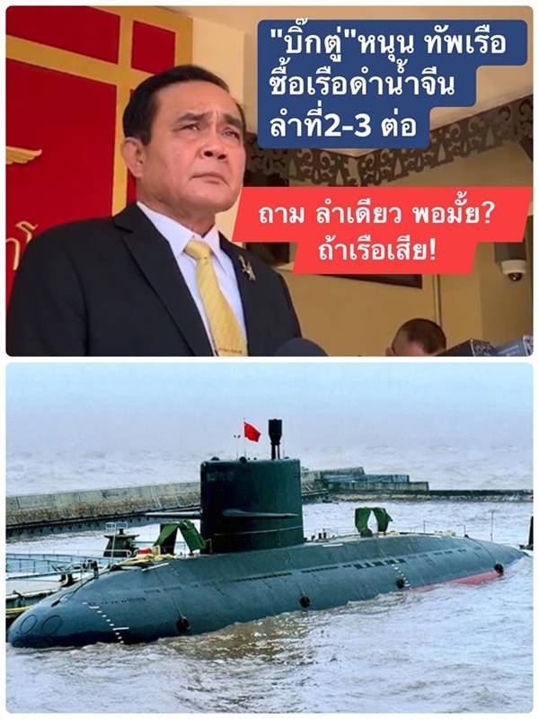 พล.อ. ประยุทธ์ จันทร์โอชา