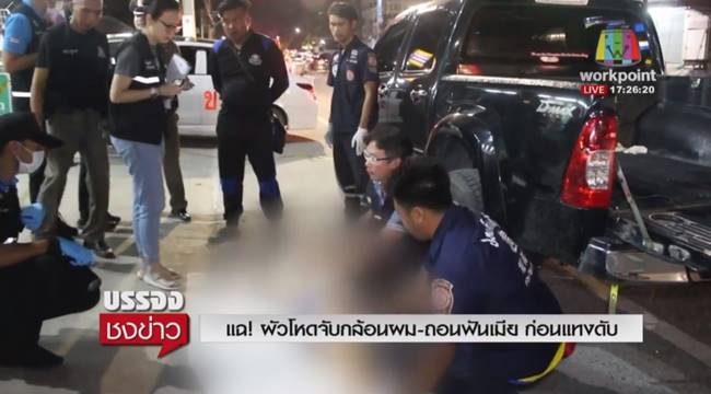 ผัวฆ่าเมีย