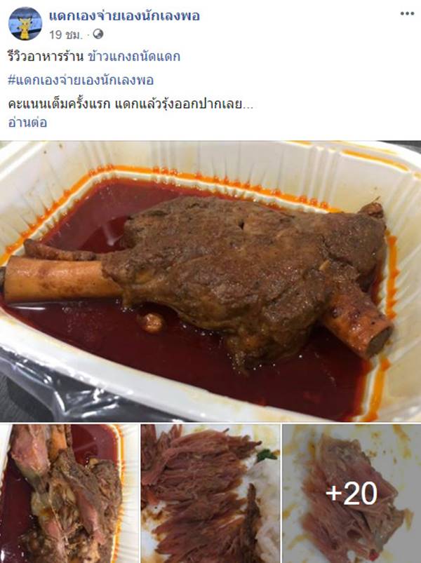 หม่อมถนัดแดก