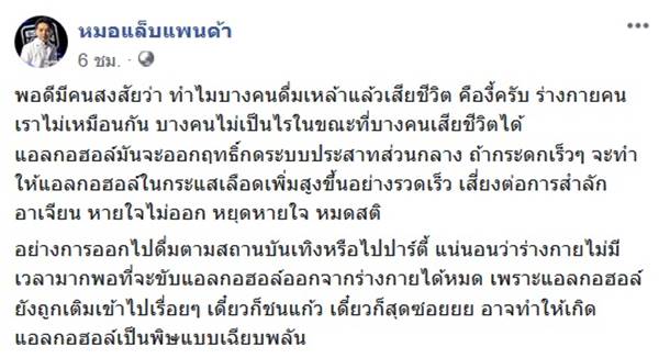 หมอแล็บแพนด้า