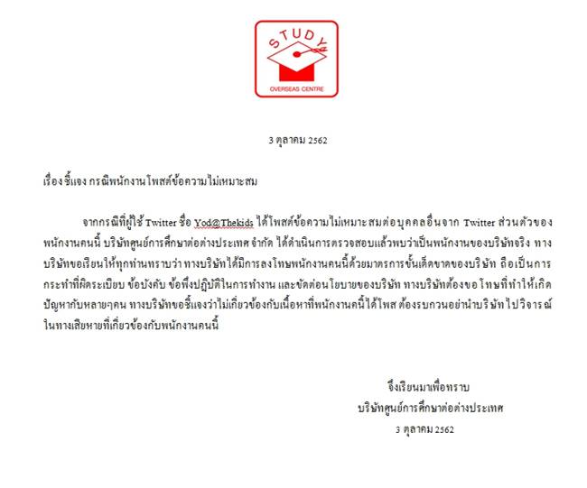 ไล่ออกจากงาน