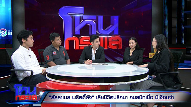 ลัลลาเบล ตาย