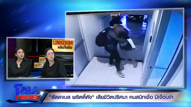 ลัลลาเบล ตาย