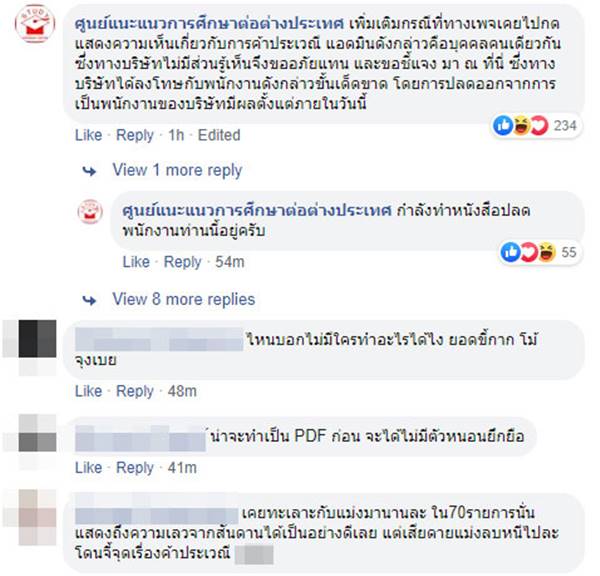 ไล่ออกจากงาน