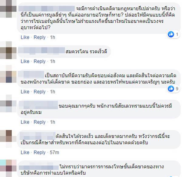 ไล่ออกจากงาน