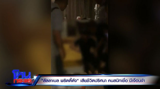 ลัลลาเบล ตาย