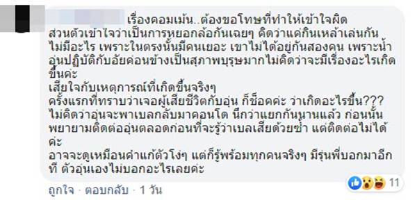 อัยยา แฟน น้ำอุ่น แท็กหา ลัลลาเบล