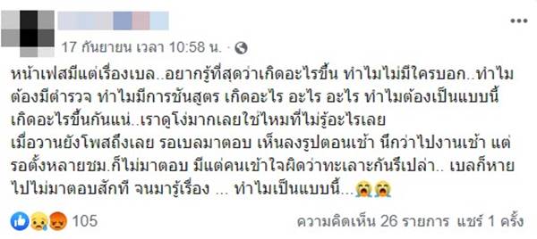 อัยยา แฟน น้ำอุ่น แท็กหา ลัลลาเบล