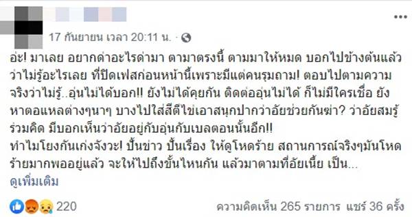 อัยยา แฟน น้ำอุ่น แท็กหา ลัลลาเบล