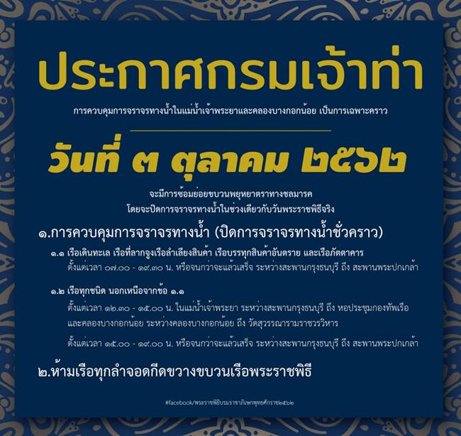 ขบวนเรือพระราชพิธี
