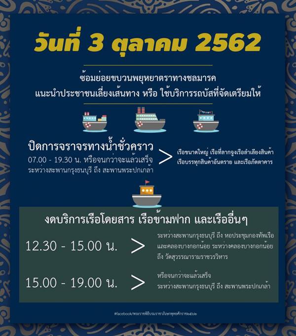 ขบวนเรือพระราชพิธี