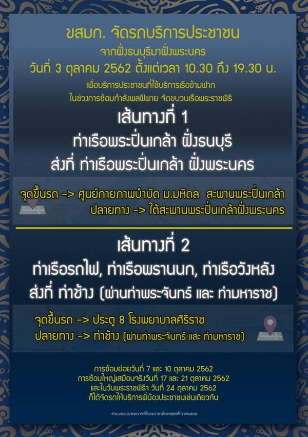 ขบวนเรือพระราชพิธี