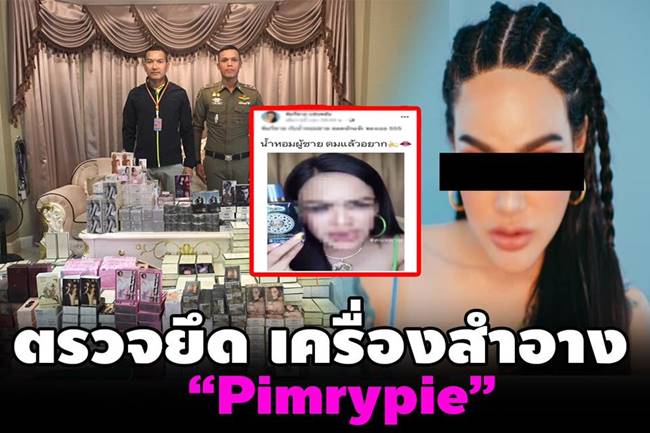 พิมรี่พาย