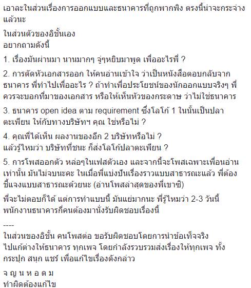 ดราม่าโลโก้ธนาคาร 