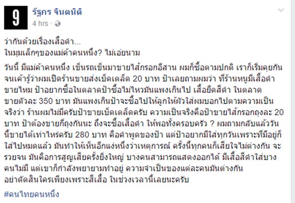 ว่ากันด้วยเรื่องเสื้อดำ