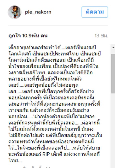 ช็อก น้องคอปเตอร์ แชมป์โลกเจ็ตสกีวัย 14 ปี ประสบอุบัติเหตุขณะซ้อม เสียชีวิต