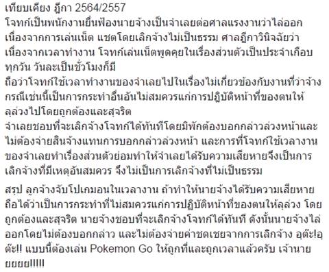 นักกฎหมายชี้ จับโปเกมอนในเวลางาน เสี่ยงเจอซองขาว-ชวดเงินชดเชย