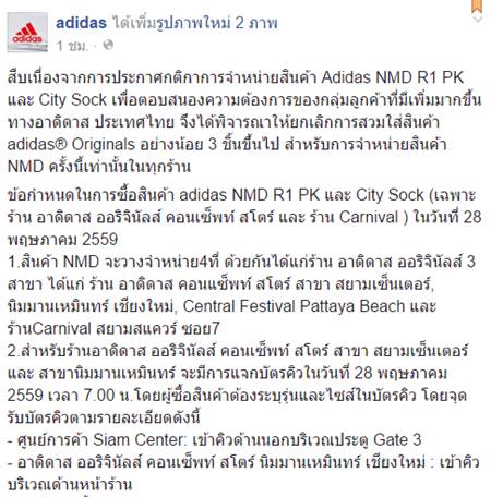 อาดิดาส ยกเลิกกฎซื้อรองเท้า NMD ต้องสวมแบรนด์ออริจินัลมา 3 ชิ้น