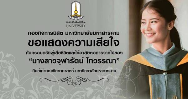 เผาศพ ครูอิ๋ว จุฬารัตน์ วันนี้ ด้านเพื่อนสนิทเผย เจ้าตัวมาเข้าฝันบอกอยากกลับบ้าน