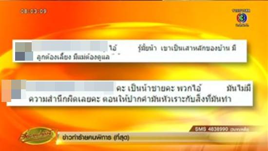 แก๊งโจ๋โหดฆ่าลุงพิการตาย เผย 4 ใน 6 เป็นลูกตำรวจ-ญาติจวกให้ปากคำไม่มีสลด