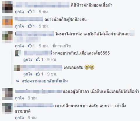 สังคมเสื่อม...ชาวอุดรแฉภาพเสื้อผ้า-ถุงยางใช้แล้ว วางทิ้งในสวนสาธารณะ