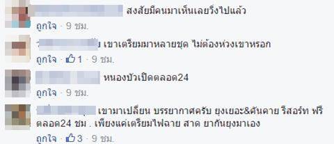 สังคมเสื่อม...ชาวอุดรแฉภาพเสื้อผ้า-ถุงยางใช้แล้ว วางทิ้งในสวนสาธารณะ