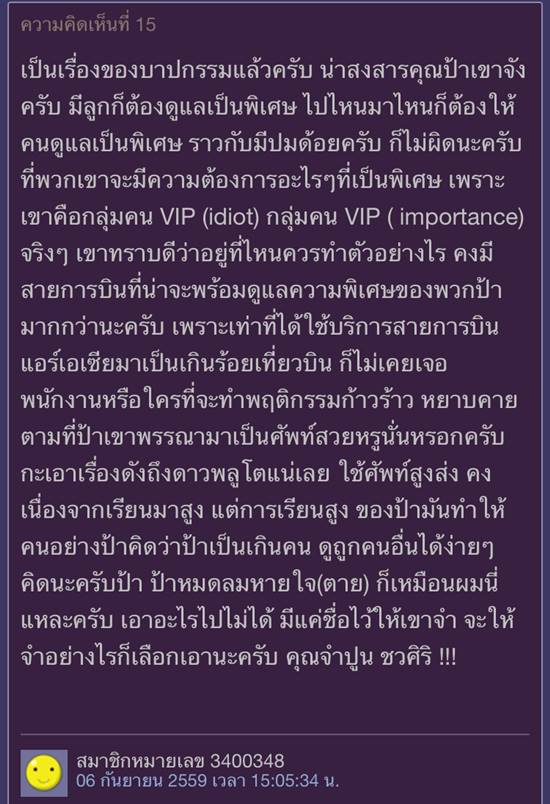 ดราม่าหนัก แม่เด็กพิเศษบังคับแอร์โฮสเตสก้มกราบลูก ชี้ไม่ให้เกียรติลูกตัวเองดราม่าหนัก แม่เด็กพิเศษบังคับแอร์โฮสเตสก้มกราบลูก ชี้ไม่ให้เกียรติลูกตัวเอง