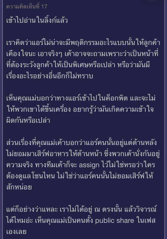 ดราม่าหนัก แม่เด็กพิเศษบังคับแอร์โฮสเตสก้มกราบลูก ชี้ไม่ให้เกียรติลูกตัวเอง