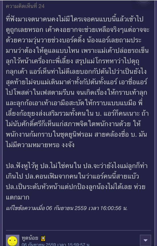 ดราม่าหนัก แม่เด็กพิเศษบังคับแอร์โฮสเตสก้มกราบลูก ชี้ไม่ให้เกียรติลูกตัวเอง