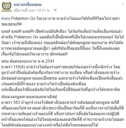 นักกฎหมายชี้ จับโปเกมอนในเวลางาน เสี่ยงเจอซองขาว-ชวดเงินชดเชย