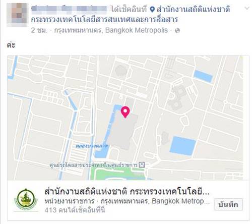 สาวไซด์ไลน์ โร่แจ้งความ อัพเฟซบุ๊กเช็กอินหน่วยงานที่เกี่ยวข้อง