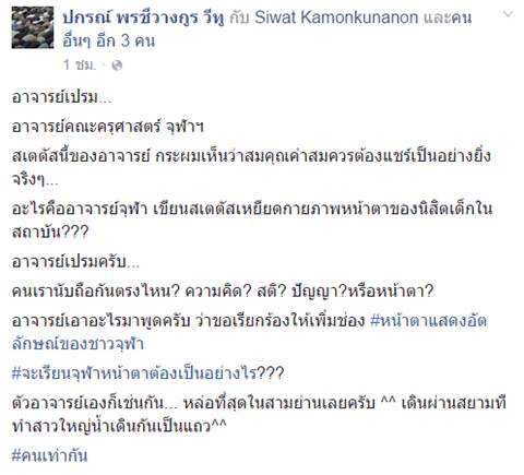 อาจารย์ครุศาสตร์เซ็งหน้าตา 