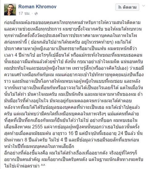 หนุ่มรัสเซีย ตามหาสาวไทย ยันหญิงที่อ้างเป็นคนในภาพ ไม่ใช่คนที่ตามหา