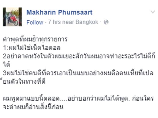 เน วัดดาว โพสต์หลังฟื้น โชว์ภาพแผลกลางขมับ ย้ำไม่ใช่เน็ตไอดอล