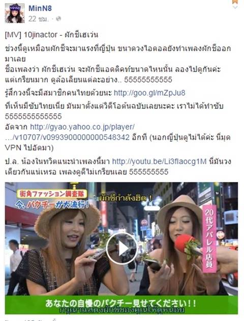 พีคมาก.. ญี่ปุ่นฮิตกระแส 