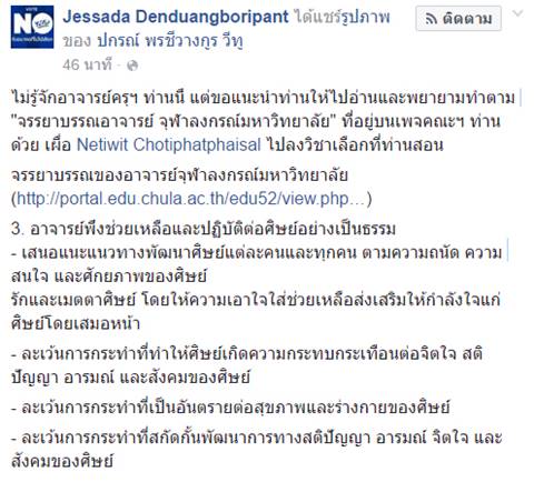 อาจารย์ครุศาสตร์เซ็งหน้าตา 