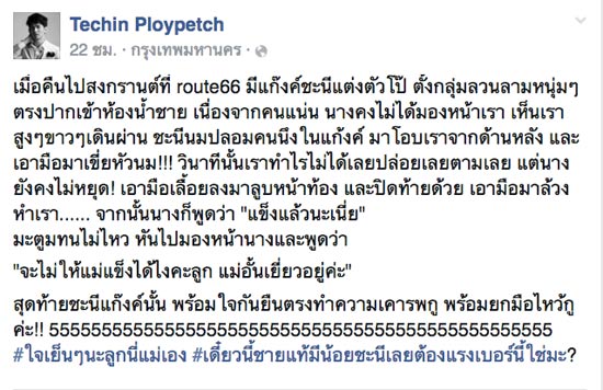 ใจเย็น ๆ ค่ะลูก !! ดีเจมะตูม เล่าขำ ๆ วินาทีเจอแก๊งชะนีอาร์ซีเอลวนลาม