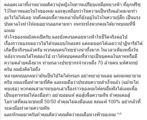 หนุ่มรัสเซีย ตามหาสาวไทย ยันหญิงที่อ้างเป็นคนในภาพ ไม่ใช่คนที่ตามหา