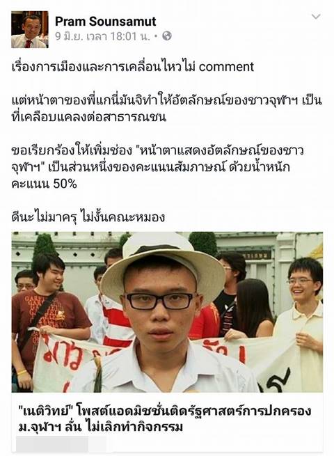 อาจารย์ครุศาสตร์เซ็งหน้าตา 