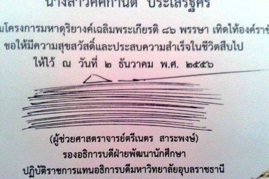 ผศ.ตรีเนตร สาระพงษ์
