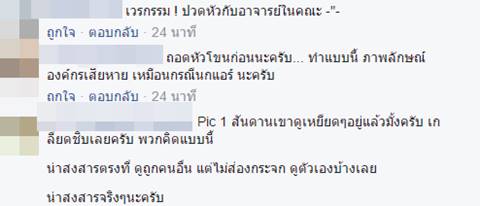 อาจารย์ครุศาสตร์เซ็งหน้าตา 