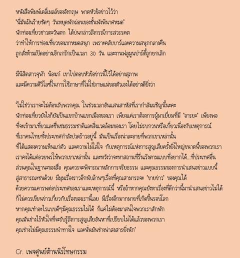 นิสิตจุฬา ตอกสื่อต่างชาติ หลังพาดหัววันหยุดพักผ่อนที่เมืองไทยพังพินาศหมด