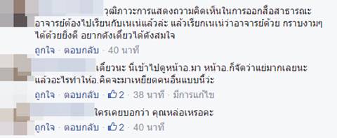 อาจารย์ครุศาสตร์เซ็งหน้าตา 