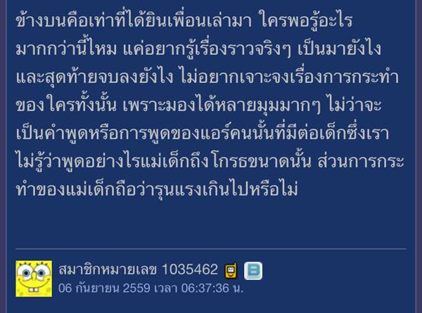 ดราม่าหนัก แม่เด็กพิเศษบังคับแอร์โฮสเตสก้มกราบลูก ชี้ไม่ให้เกียรติลูกตัวเอง