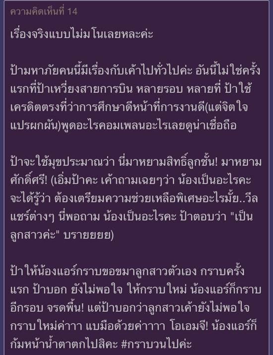 ดราม่าหนัก แม่เด็กพิเศษบังคับแอร์โฮสเตสก้มกราบลูก ชี้ไม่ให้เกียรติลูกตัวเอง