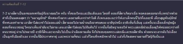พรีเวดดิ้งเหมือนจะดี คอนเซ็ปต์ทศกัณฐ์รักนางสีดา คนติงเหมือนลูกเป็นเมียพ่อ