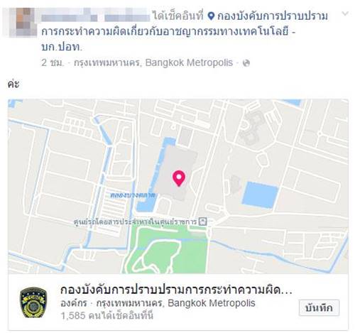 สาวไซด์ไลน์ โร่แจ้งความ อัพเฟซบุ๊กเช็กอินหน่วยงานที่เกี่ยวข้อง