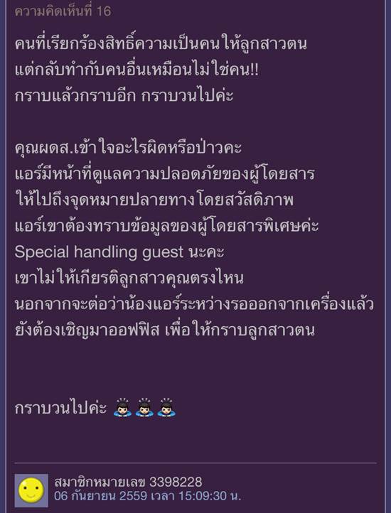 ดราม่าหนัก แม่เด็กพิเศษบังคับแอร์โฮสเตสก้มกราบลูก ชี้ไม่ให้เกียรติลูกตัวเอง