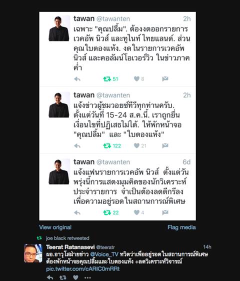 วอยซ์ทีวี โดนบีบหนัก-สั่งพักจอ 